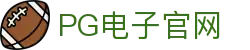 pg-pg模拟器-官方正版pg电子游戏试玩平台